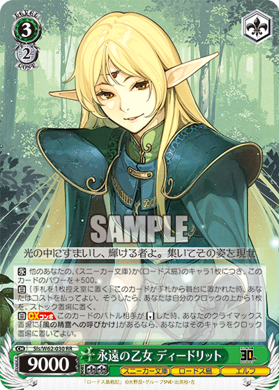 永遠の乙女 ディードリットエイエンノオトメ ディードリット