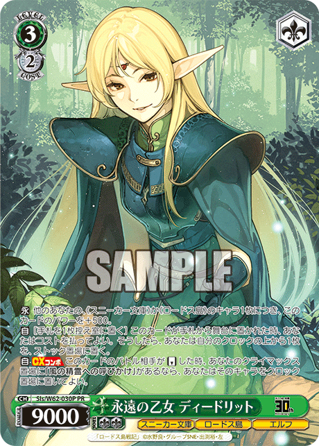 永遠の乙女 ディードリットエイエンノオトメ ディードリット