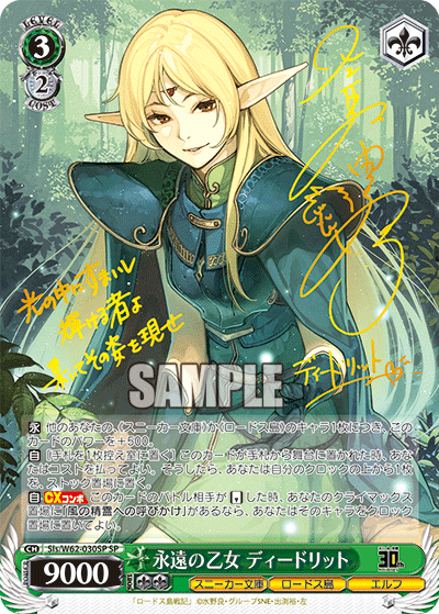 永遠の乙女 ディードリットエイエンノオトメ ディードリット