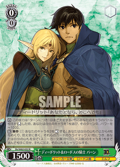 ディードリット＆ロードスの騎士 パーンディードリット＆ロードスノキシ パーン