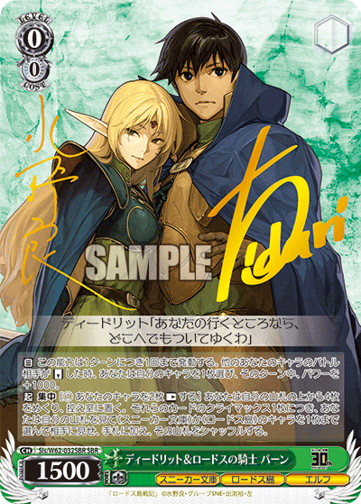 ディードリット＆ロードスの騎士 パーンディードリット＆ロードスノキシ パーン