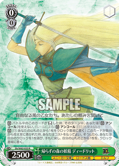 帰らずの森の妖精 ディードリットカエラズノモリノヨウセイ ディードリット