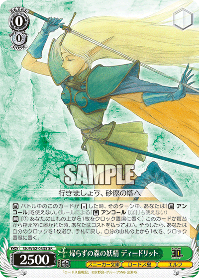 帰らずの森の妖精 ディードリットカエラズノモリノヨウセイ ディードリット