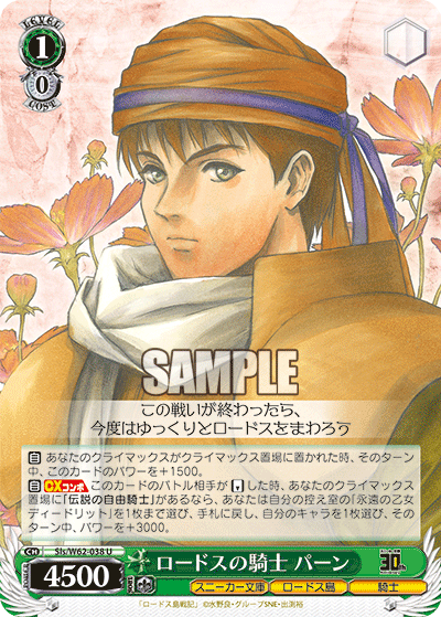 ロードスの騎士 パーンロードスノキシ パーン