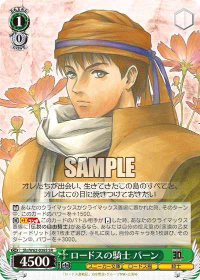 ロードスの騎士 パーンロードスノキシ パーン