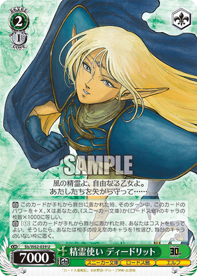 精霊使い ディードリットセイレイツカイ ディードリット