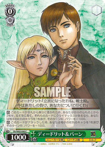 ディードリット＆パーンディードリット＆パーン