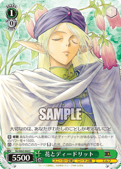 花とディードリットハナトディードリット