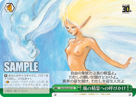 風の精霊への呼びかけカゼノセイレイヘノヨビカケ