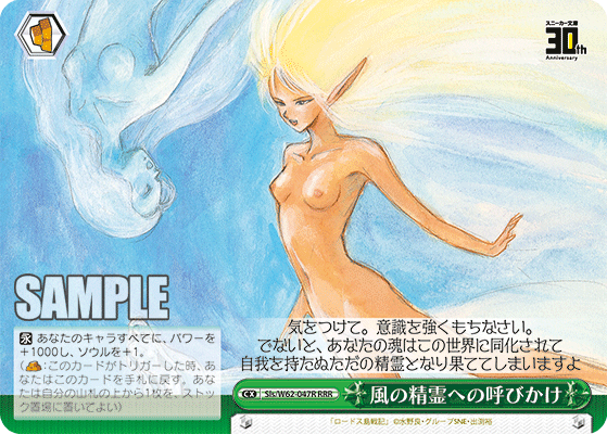 風の精霊への呼びかけカゼノセイレイヘノヨビカケ