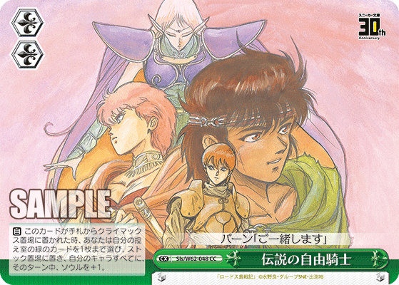 伝説の自由騎士デンセツノジユウキシ