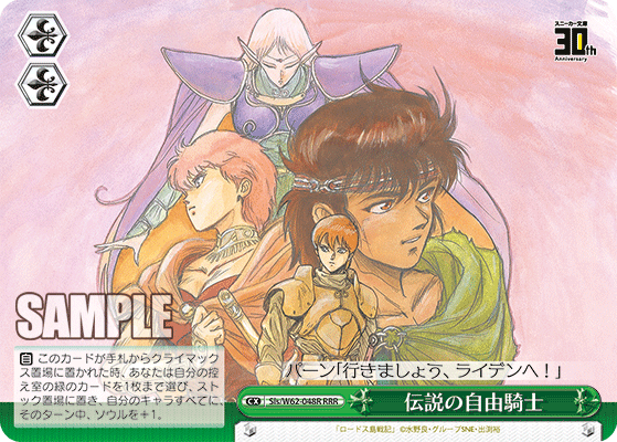 伝説の自由騎士デンセツノジユウキシ