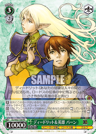 ディードリット＆エイユウ パーンディードリット＆英雄 パーン