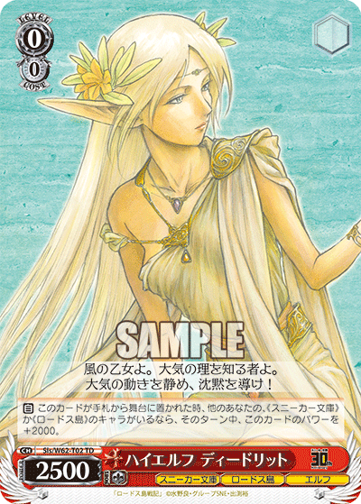 ハイエルフ ディードリットハイエルフ ディードリット