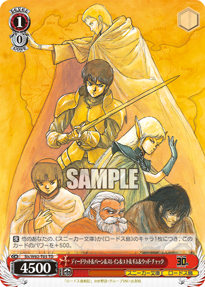 ディードリット＆パーン＆スレイン＆エト＆ギム＆ウッド・チャックディードリット＆パーン＆スレイン＆エト＆ギム＆ウッド・チャック