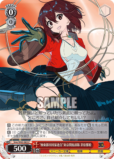 “極東都市国家連合”東京開拓部隊 茅原那姫“キョクトウトシコッカレンゴウ”トウキョウカイタクブタイ カヤハラナツキ