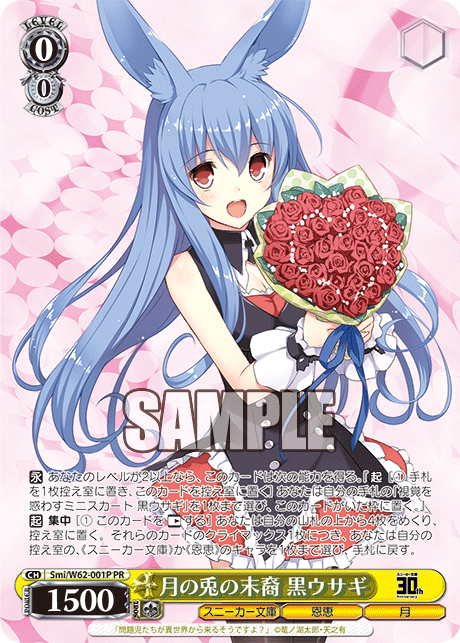 月の兎の末裔 黒ウサギツキノウサギノマツエイ クロウサギ