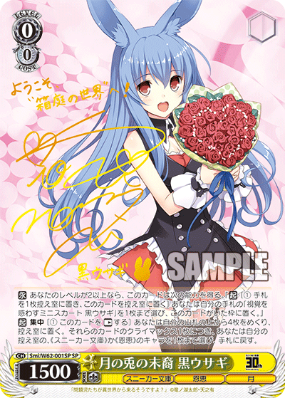 月の兎の末裔 黒ウサギツキノウサギノマツエイ クロウサギ