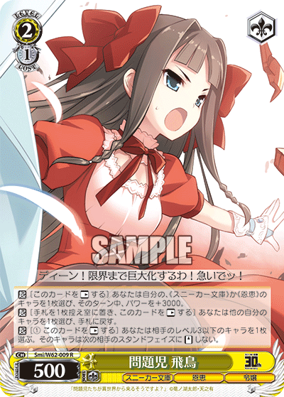 問題児 飛鳥モンダイジ アスカ