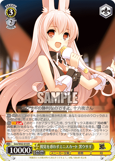 視覚を惑わすミニスカート 黒ウサギシカクヲマドワスミニスカート クロウサギ