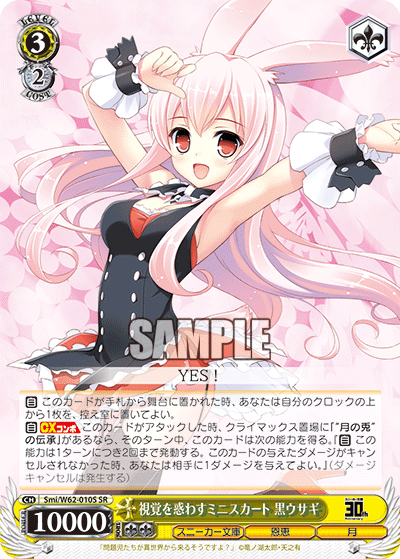 視覚を惑わすミニスカート 黒ウサギシカクヲマドワスミニスカート クロウサギ