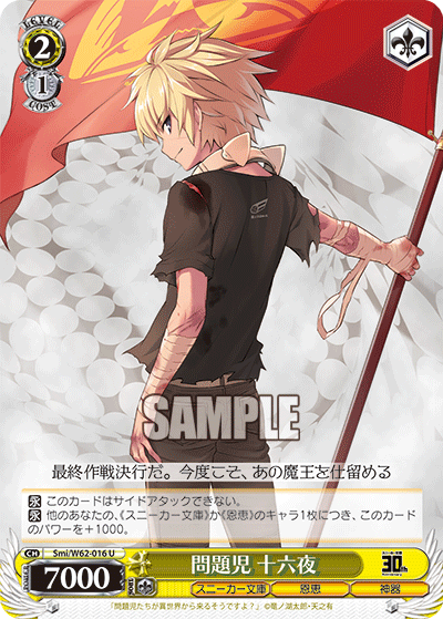 問題児 十六夜モンダイジ イザヨイ