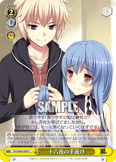 十六夜の手遊びイザヨイノテアソビ