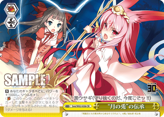 “月の兎”の伝承“ツキノウサギ”ノデンショウ