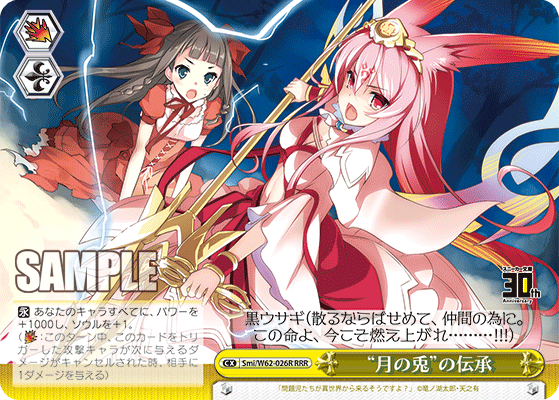 “月の兎”の伝承“ツキノウサギ”ノデンショウ