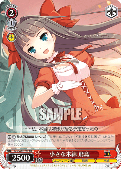 小さな未練 飛鳥チイサナミレン アスカ