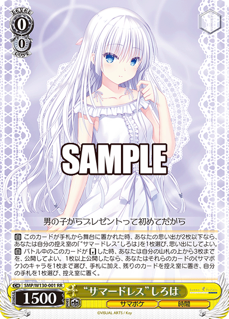 “サマードレス”しろは“サマードレス”シロハ