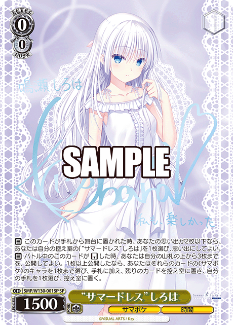 “サマードレス”しろは“サマードレス”シロハ