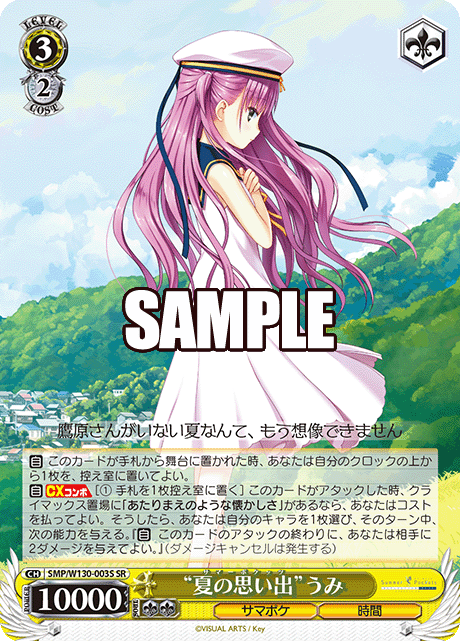 “夏の思い出”うみ“サマーポケッツ”ウミ