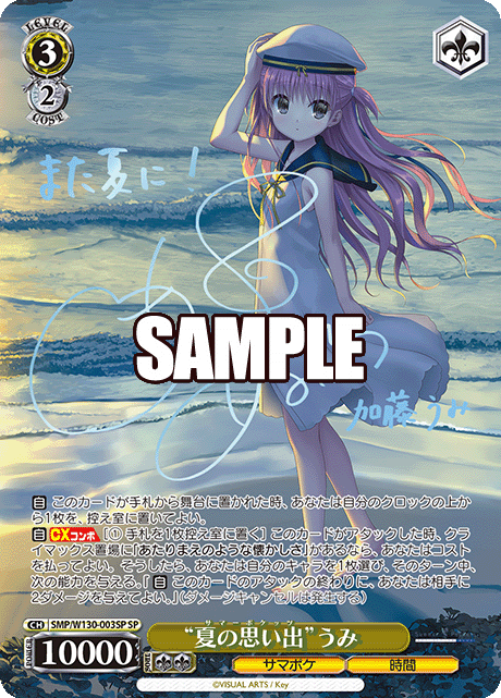 “夏の思い出”うみ“サマーポケッツ”ウミ