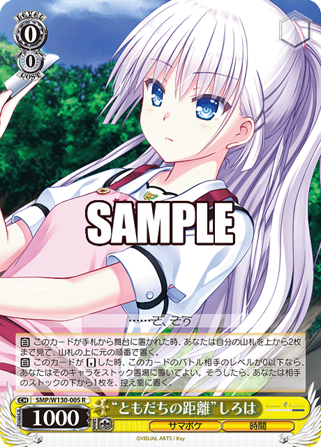 “ともだちの距離”しろは“トモダチノキョリ”シロハ