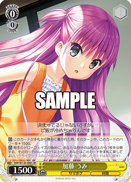 加藤 うみカトウウミ