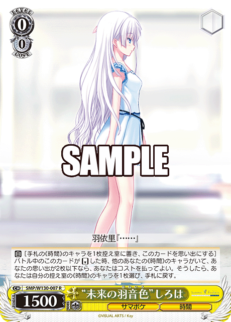 “未来の羽音色”しろは“ミライノハネイロ”シロハ