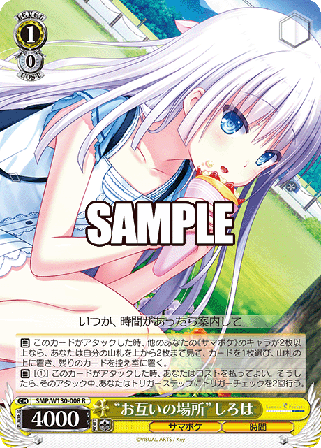 “お互いの場所”しろは“オタガイノバショ”シロハ