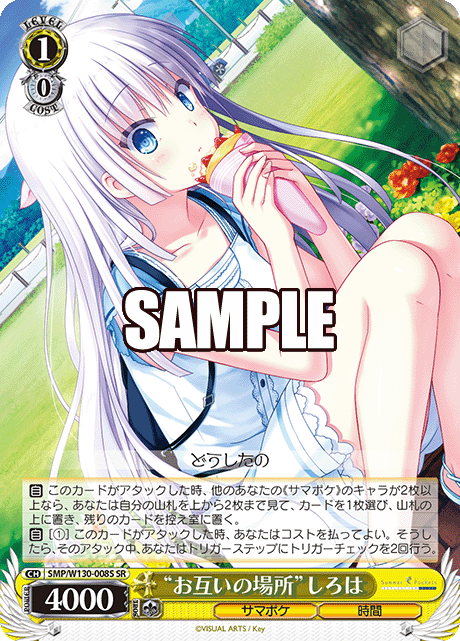 “お互いの場所”しろは“オタガイノバショ”シロハ