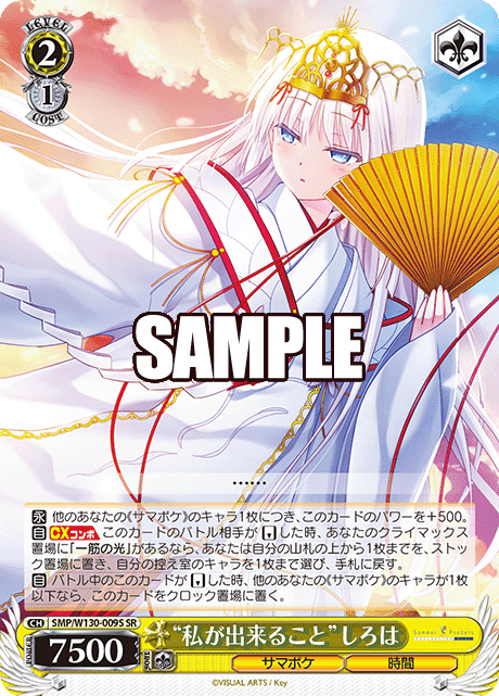 “私が出来ること”しろは“ワタシガデキルコト”シロハ