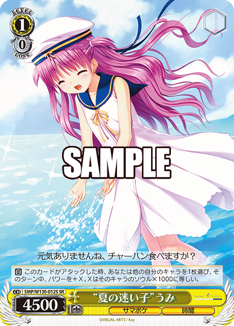 “夏の迷い子”うみ”ナツノマヨイゴ”ウミ