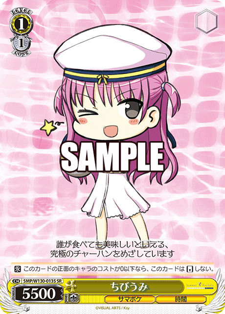 ちびうみチビウミ