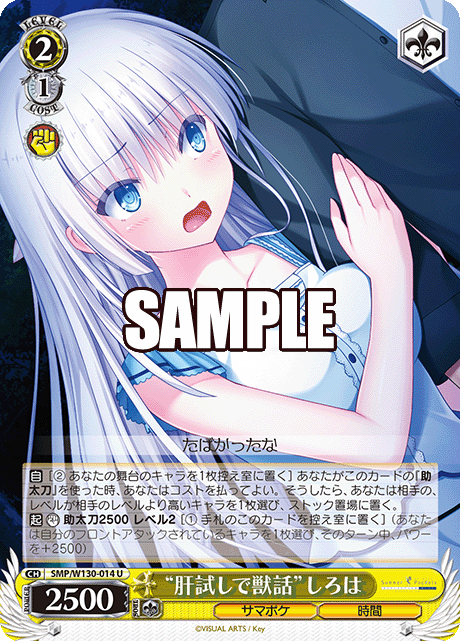 “肝試しで獣話”しろは“キモダメシデケモノバナシ”シロハ