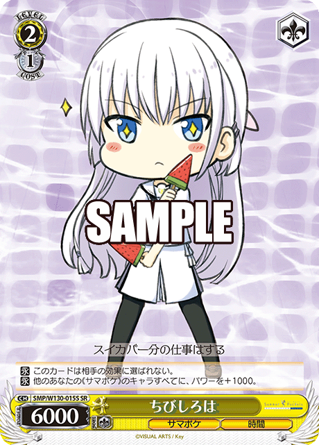 ちびしろはチビシロハ