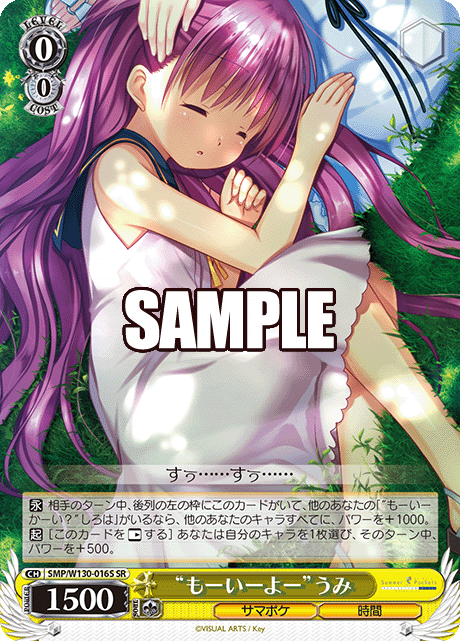 “もーいーよー”うみ“モーイーヨー”ウミ