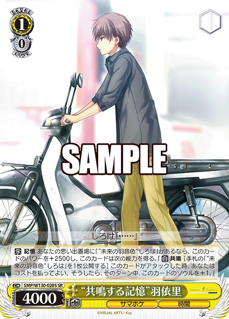 “共鳴する記憶”羽依里“キョウメイスルキオク”ハイリ