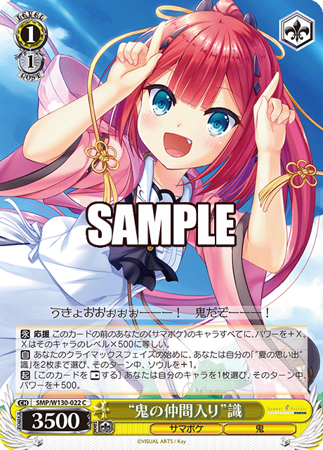 “鬼の仲間入り”識“オニノナカマイリ”シキ