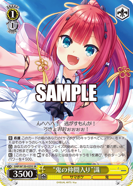 “鬼の仲間入り”識“オニノナカマイリ”シキ