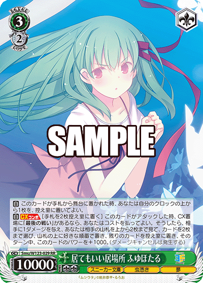 居てもいい居場所 ふゆほたるイテモイイイバショ フユホタル