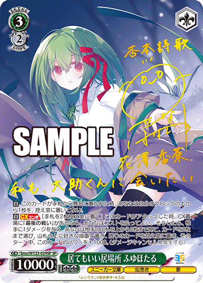 居てもいい居場所 ふゆほたるイテモイイイバショ フユホタル